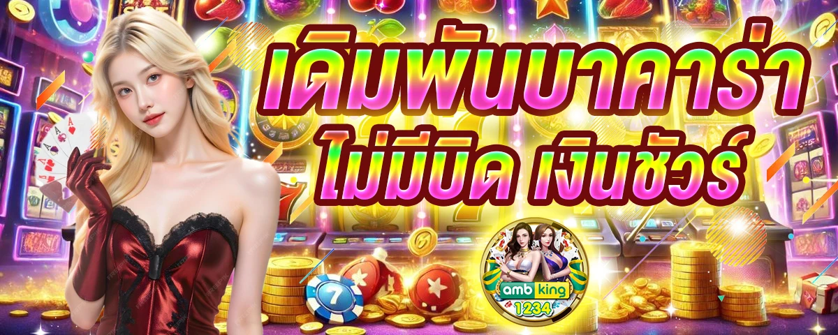 โค้ดเครดิตฟรี 789bet - แบนเนอร์โปรโมชั่น